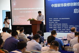 网易直播 2017中国装饰装修创新创业峰会启动仪式