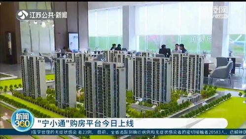 实时在线核验真实性 南京新建商品住房在线报名平台 宁小通 上线